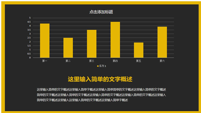 简约黑色商务通用PPT模板