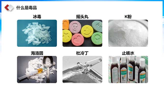 禁毒教育主题宣传活动PPT模板