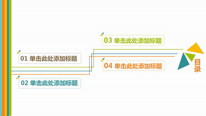 彩色清新通用PPT模板下载