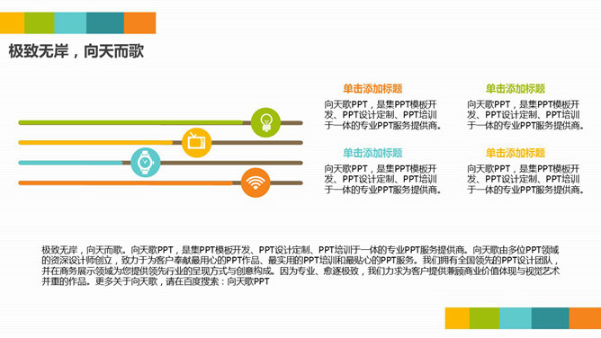 彩色清新通用PPT模板下载