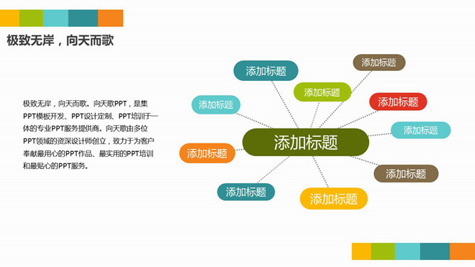 彩色清新通用PPT模板下载