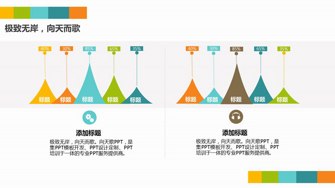 彩色清新通用PPT模板下载