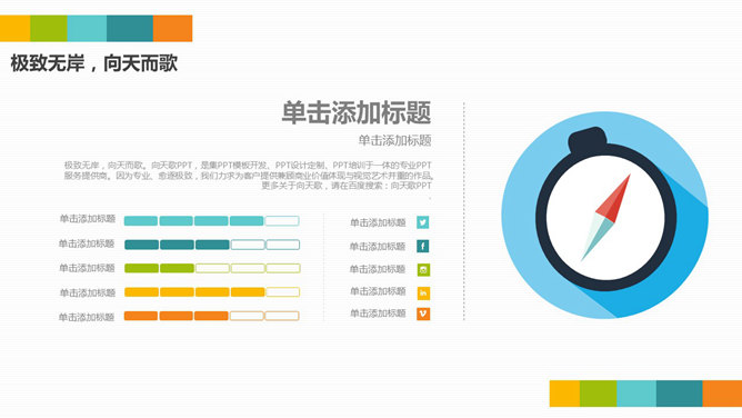 彩色清新通用PPT模板下载