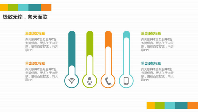 彩色清新通用PPT模板下载