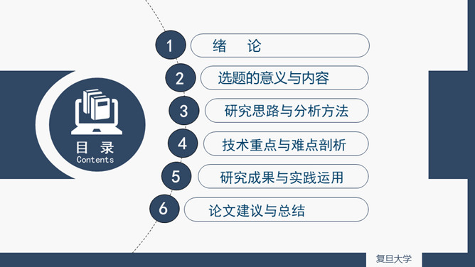 蓝色侧边导航论文答辩PPT模板