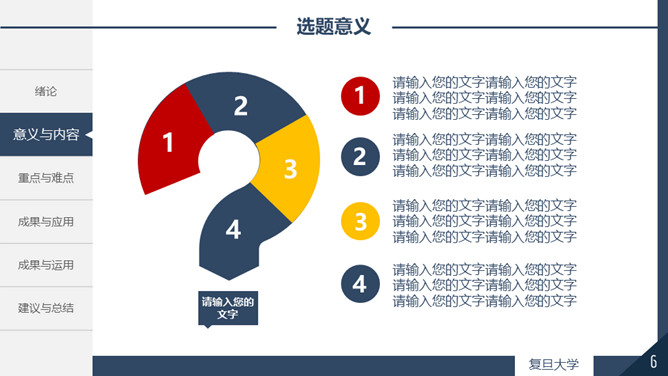 蓝色侧边导航论文答辩PPT模板