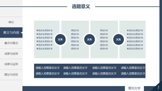 蓝色侧边导航论文答辩PPT模板