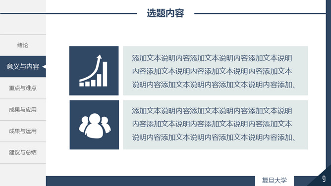 蓝色侧边导航论文答辩PPT模板