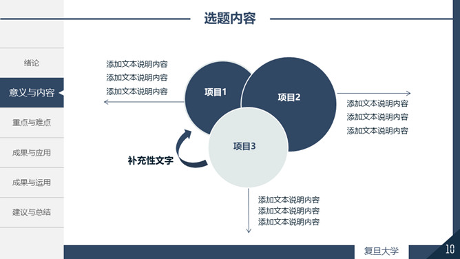 蓝色侧边导航论文答辩PPT模板