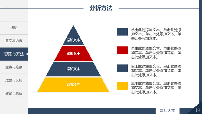 蓝色侧边导航论文答辩PPT模板