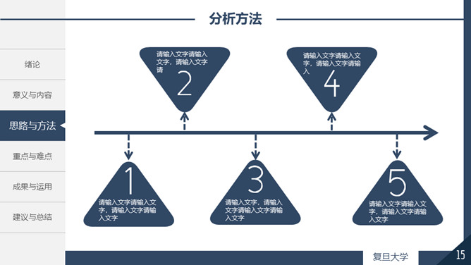 蓝色侧边导航论文答辩PPT模板