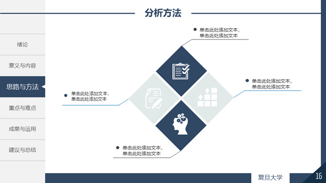 蓝色侧边导航论文答辩PPT模板