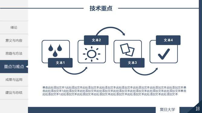 蓝色侧边导航论文答辩PPT模板