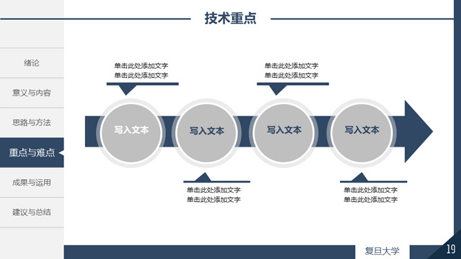 蓝色侧边导航论文答辩PPT模板