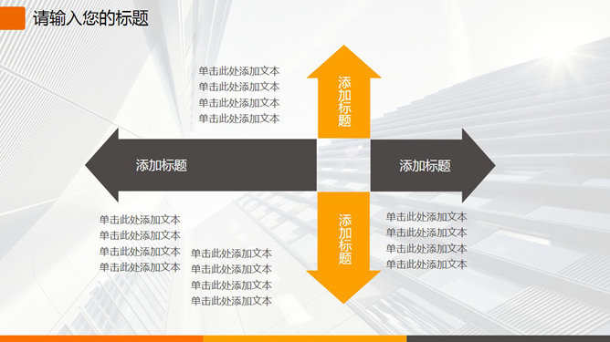 高楼背景大方动态商务PPT模板