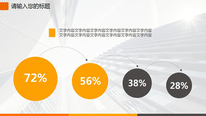 高楼背景大方动态商务PPT模板