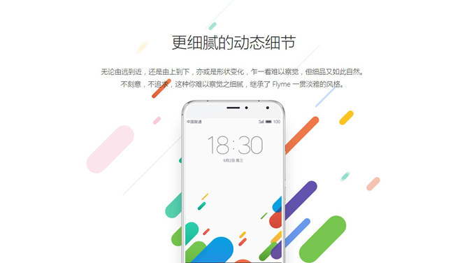 魅族Flyme主题风格PPT模板