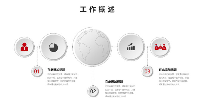 简约红色年终总结汇报PPT模板