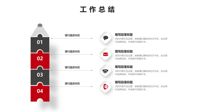 简约红色年终总结汇报PPT模板