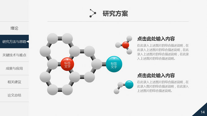 精美实用动态论文答辩PPT模板