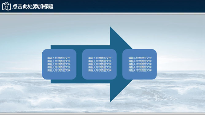 大海帆船一帆风顺PPT模板