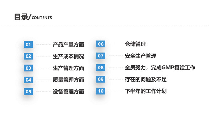 公司企业年中工作总结PPT模板