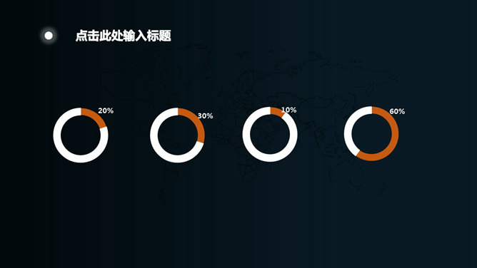 星光几何球面科技感PPT模板