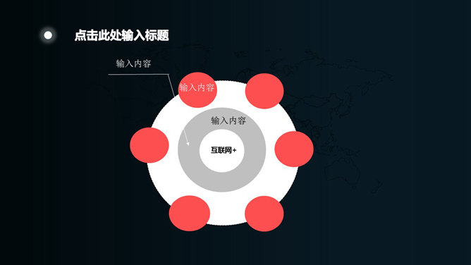 星光几何球面科技感PPT模板