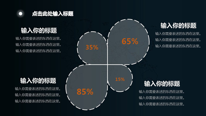 星光几何球面科技感PPT模板