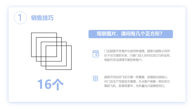 销售技巧和话术培训PPT模板