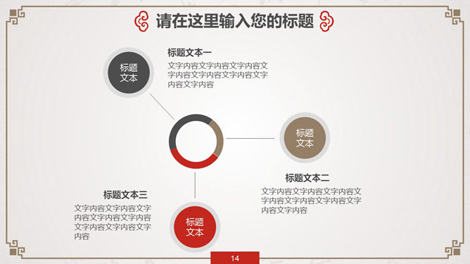 传统文化孔子国学培训PPT模板