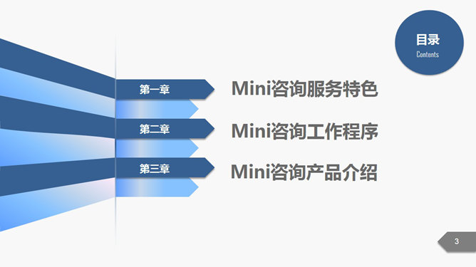 企业管理咨询公司介绍PPT课件