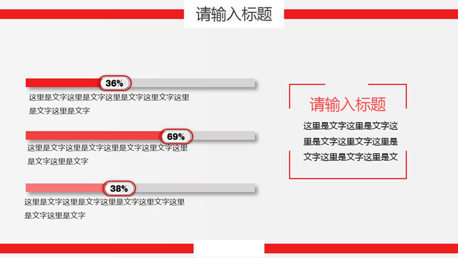 精美红色工作总结计划PPT模板