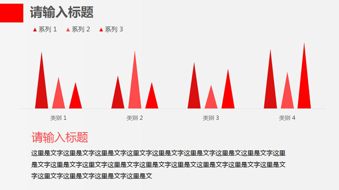 精美红色工作总结计划PPT模板