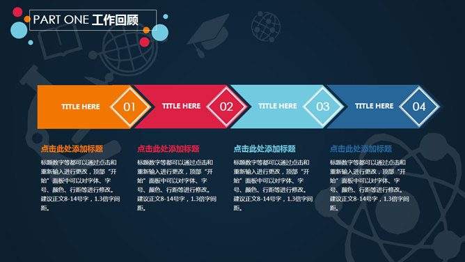 教师学校工作总结汇报PPT模板