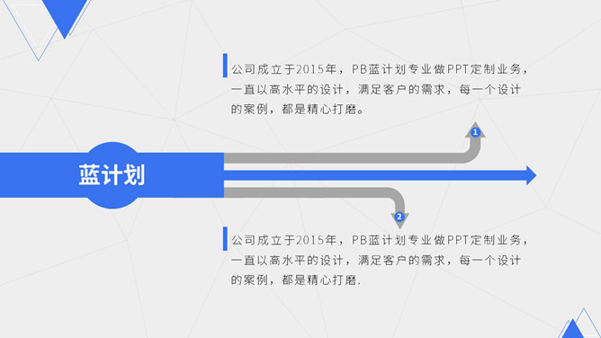 蓝色点线商业计划书PPT模板