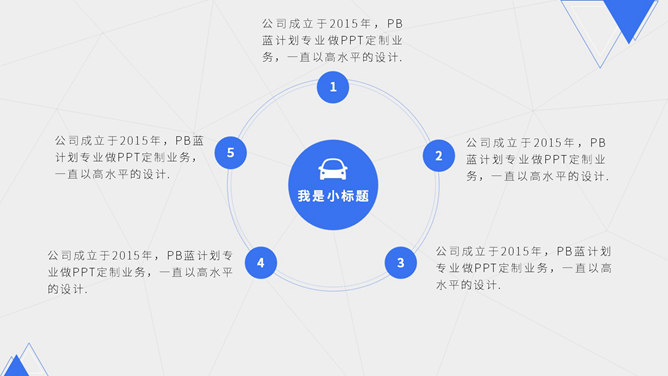 蓝色点线商业计划书PPT模板