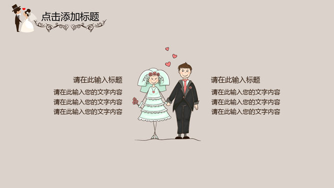 可爱卡通婚礼结婚主题PPT模板