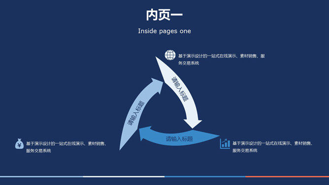 深蓝简约扁平化通用PPT模板