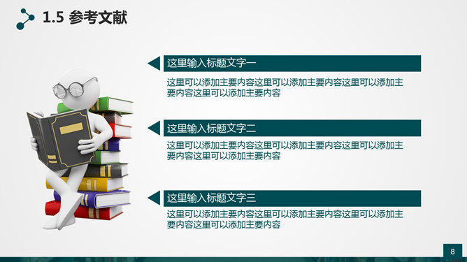 大方实用毕业答辩PPT模板