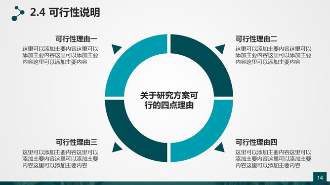 大方实用毕业答辩PPT模板