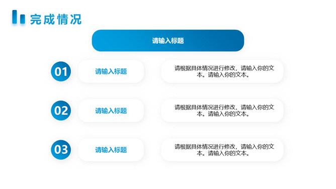 简约蓝色工作汇报通用PPT模板