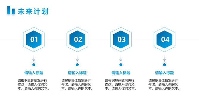 简约蓝色工作汇报通用PPT模板