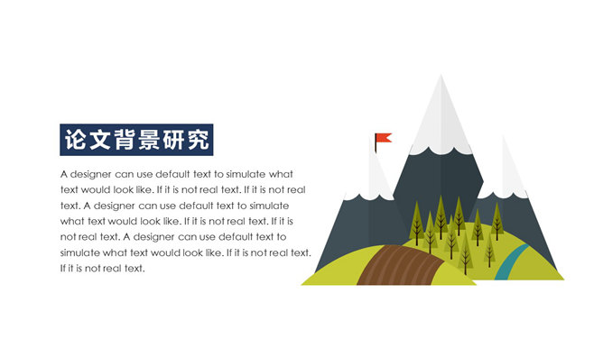 简洁大方毕业设计答辩PPT模板