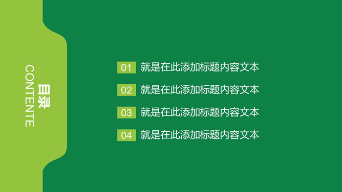 绿色简约大气商务PPT模板