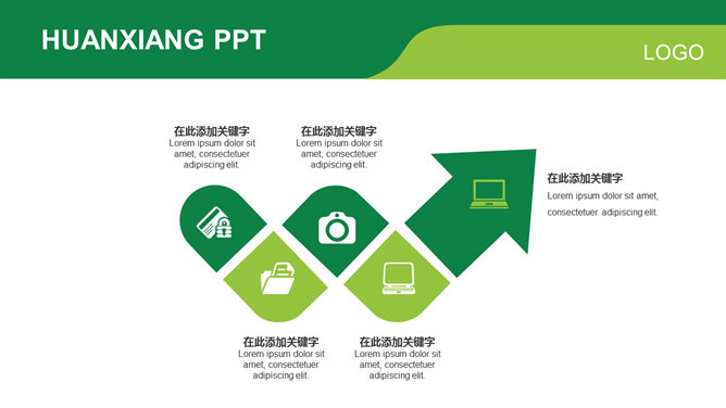绿色简约大气商务PPT模板