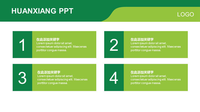 绿色简约大气商务PPT模板
