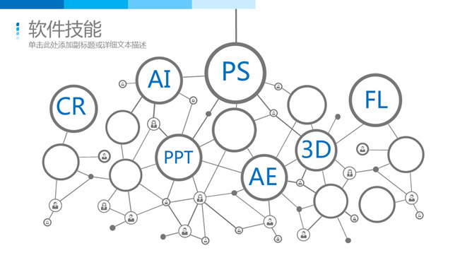 精美科技感求职简历PPT模板