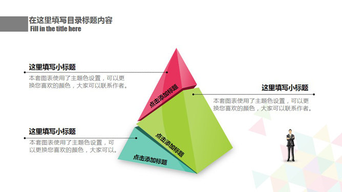 彩色拼接三角形通用PPT模板