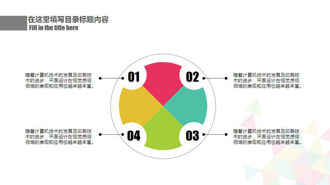 彩色拼接三角形通用PPT模板